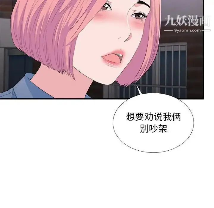 漫画《陌生的视线》第34话第85张图