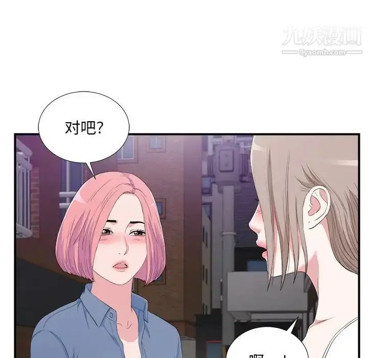 漫画《陌生的视线》第34话第86张图