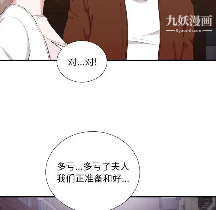 漫画《陌生的视线》第34话第88张图
