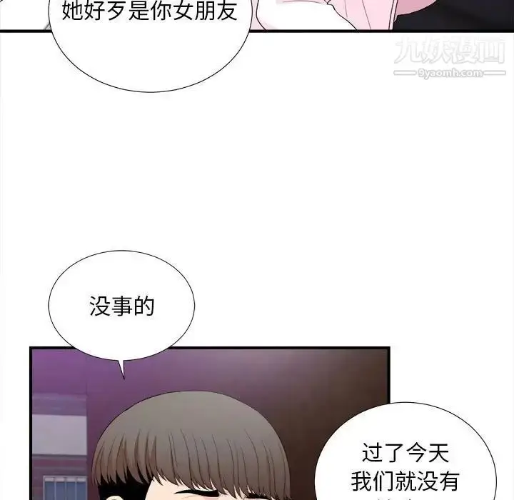 漫画《陌生的视线》第34话第9张图