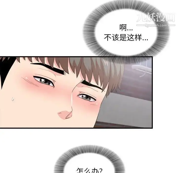 漫画《陌生的视线》第34话第98张图