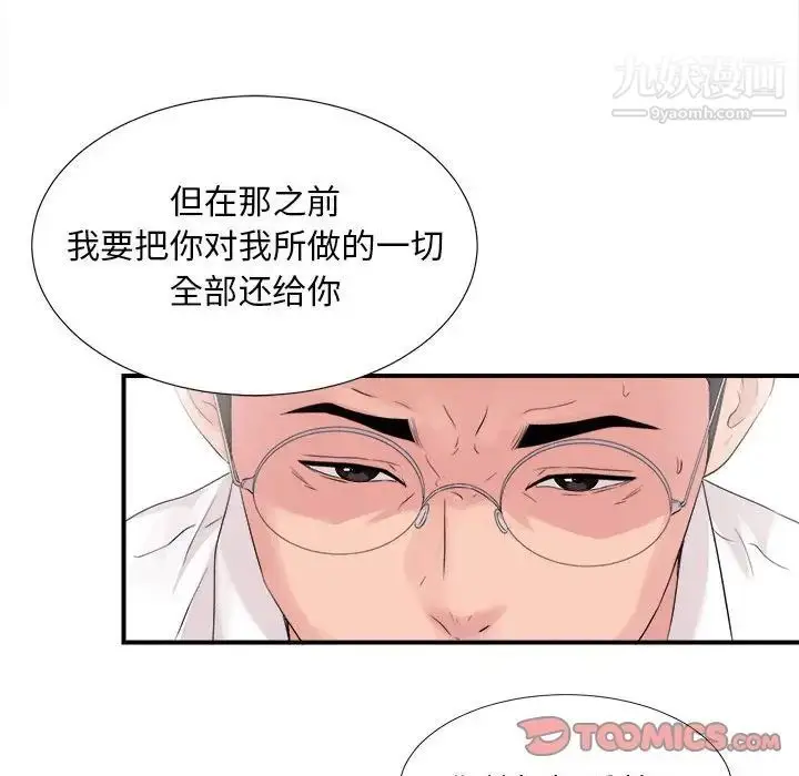 漫画《陌生的视线》第40话第102张图