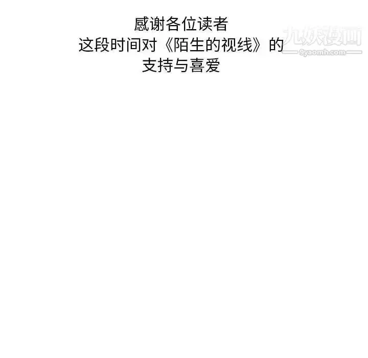 漫画《陌生的视线》第40话第108张图