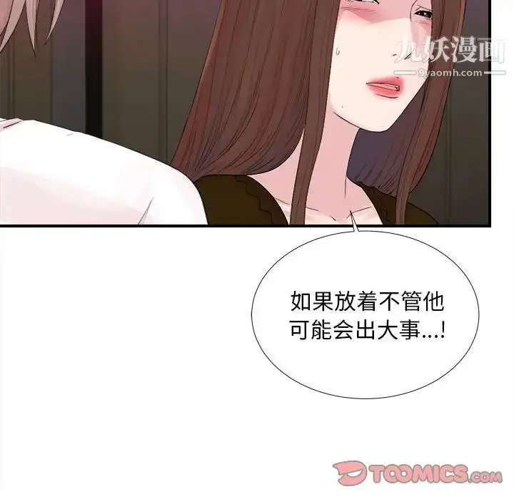 漫画《陌生的视线》第40话第14张图