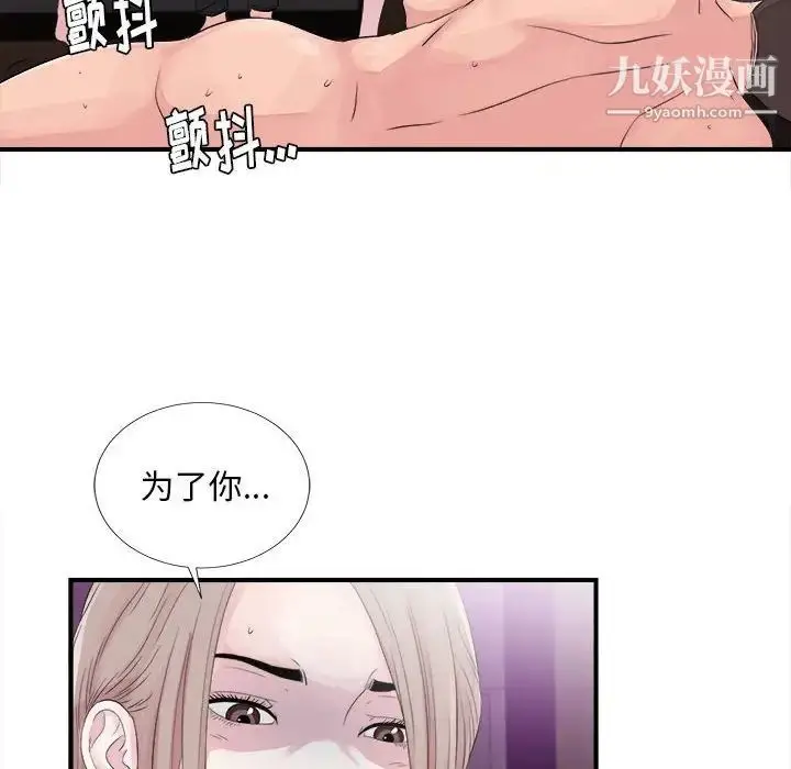 漫画《陌生的视线》第40话第16张图