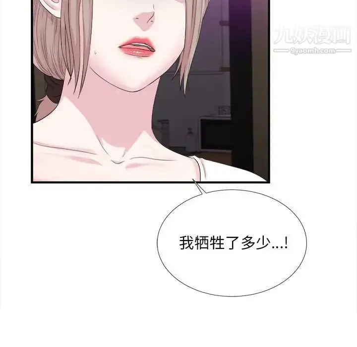 漫画《陌生的视线》第40话第17张图