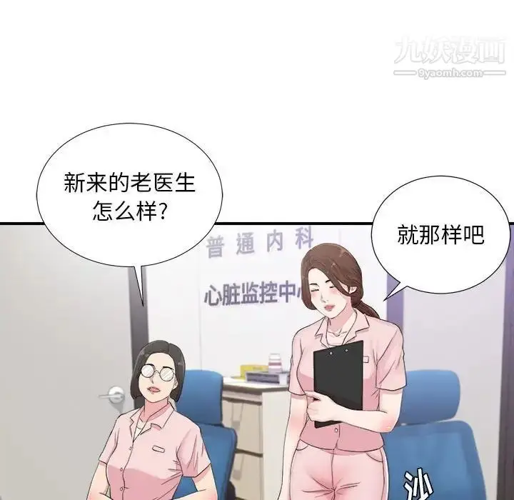 漫画《陌生的视线》第40话第41张图