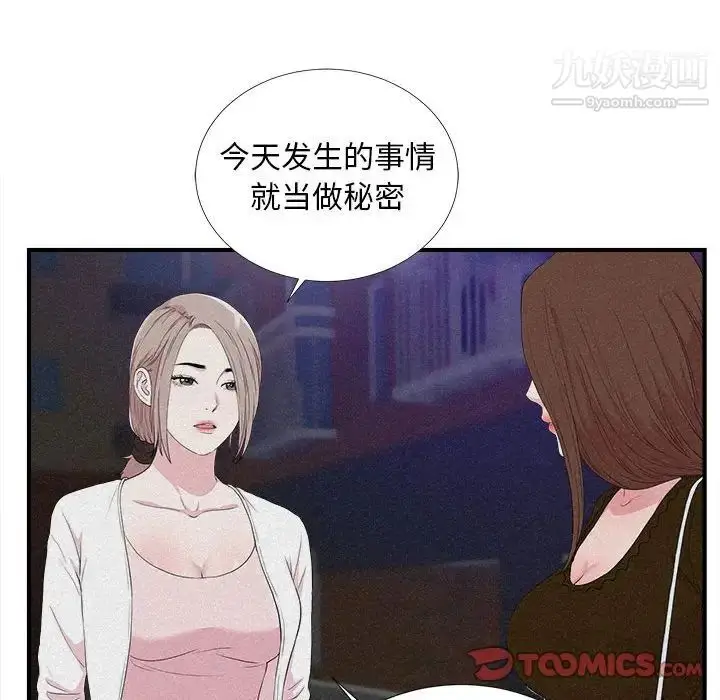 漫画《陌生的视线》第40话第50张图