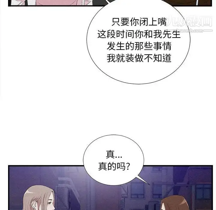 漫画《陌生的视线》第40话第51张图