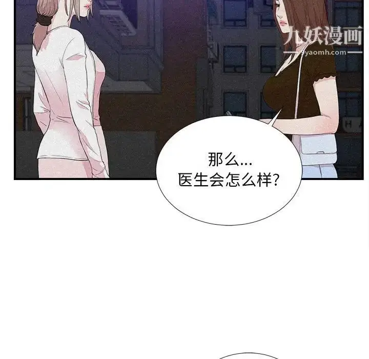 漫画《陌生的视线》第40话第52张图