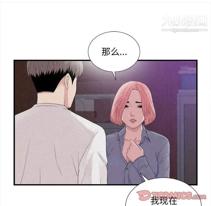 漫画《陌生的视线》第40话第62张图