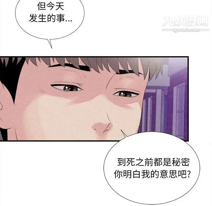 漫画《陌生的视线》第40话第65张图
