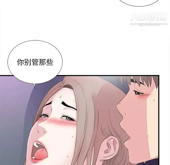 漫画《陌生的视线》第40话第73张图