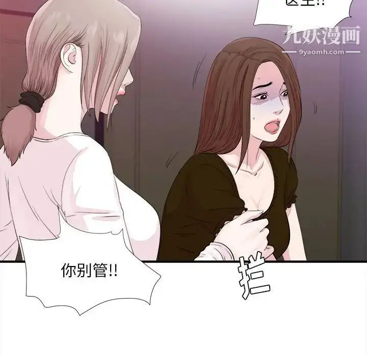 漫画《陌生的视线》第40话第8张图