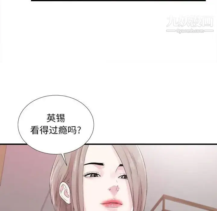 漫画《陌生的视线》第40话第96张图