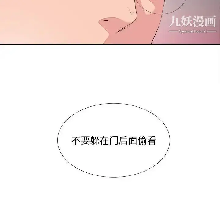 漫画《陌生的视线》第38话第101张图