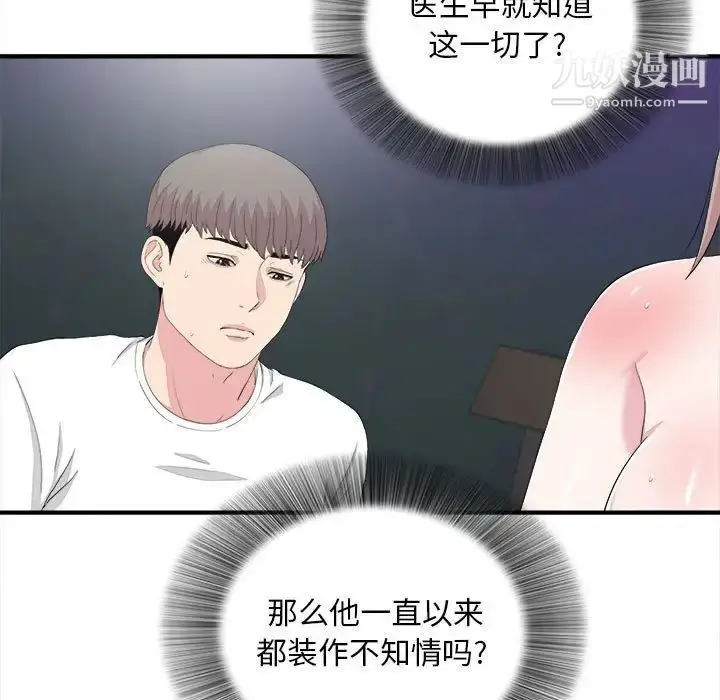 漫画《陌生的视线》第38话第11张图