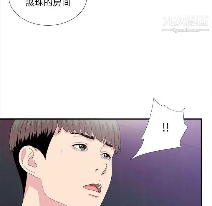 漫画《陌生的视线》第38话第15张图