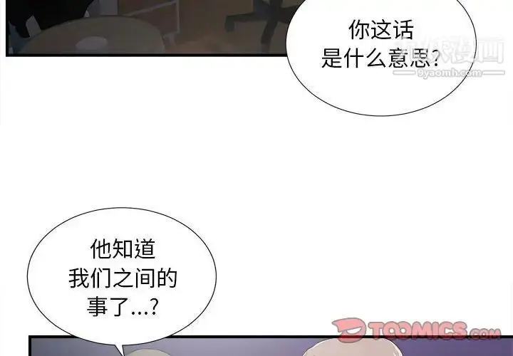 漫画《陌生的视线》第38话第2张图