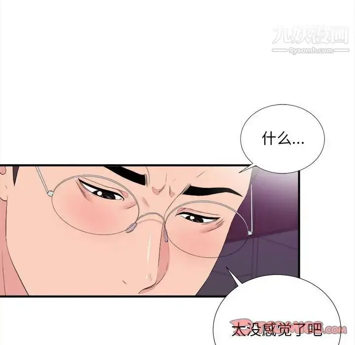 漫画《陌生的视线》第38话第22张图