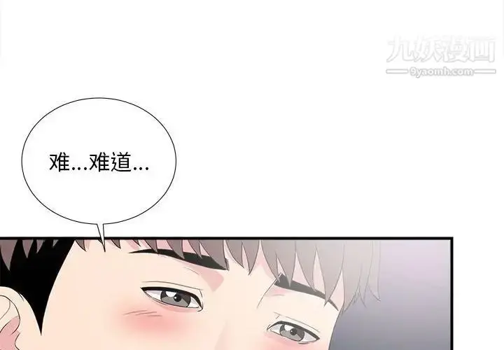 漫画《陌生的视线》第38话第4张图