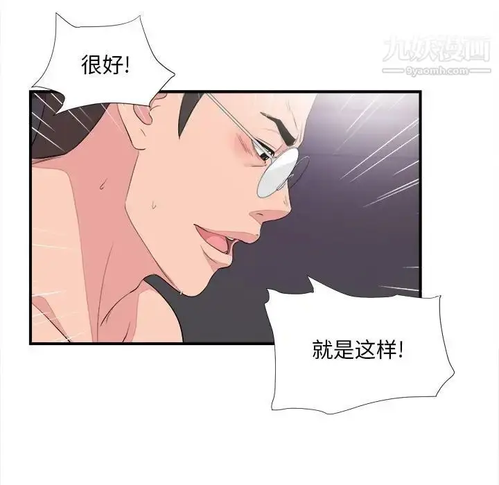 漫画《陌生的视线》第38话第45张图