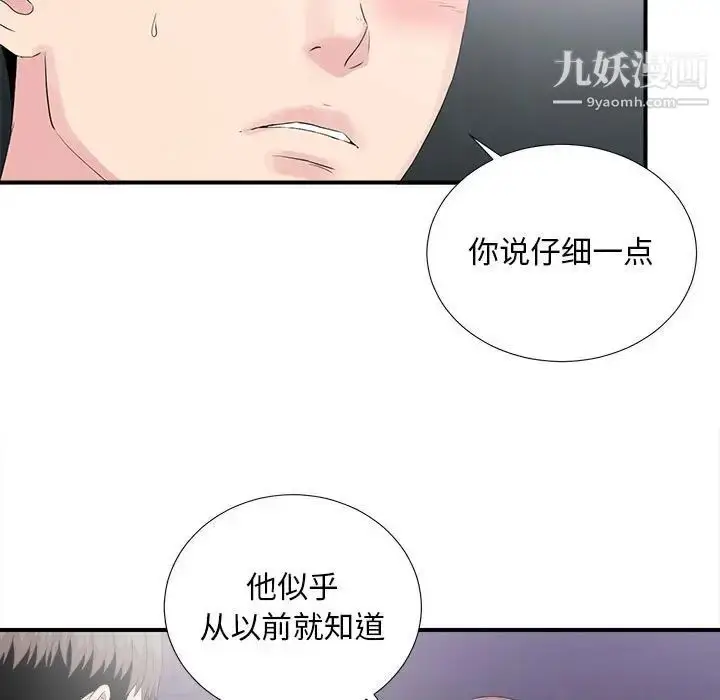漫画《陌生的视线》第38话第5张图