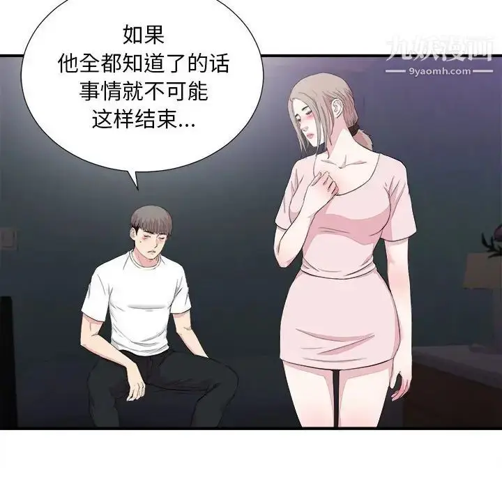 漫画《陌生的视线》第38话第52张图