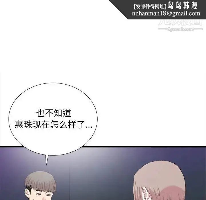 漫画《陌生的视线》第38话第53张图