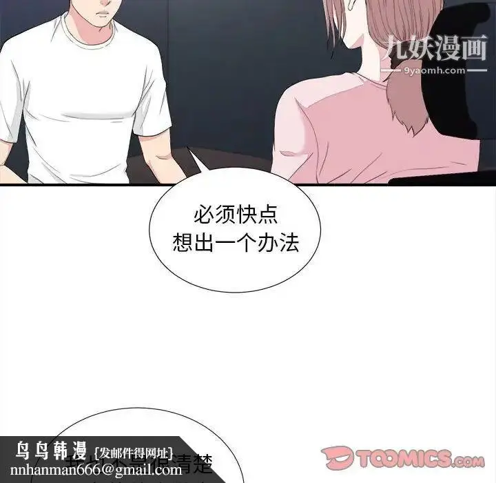 漫画《陌生的视线》第38话第54张图