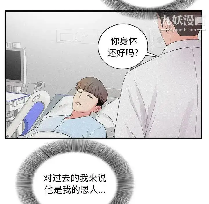 漫画《陌生的视线》第38话第59张图