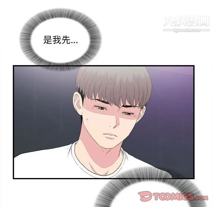 漫画《陌生的视线》第38话第62张图