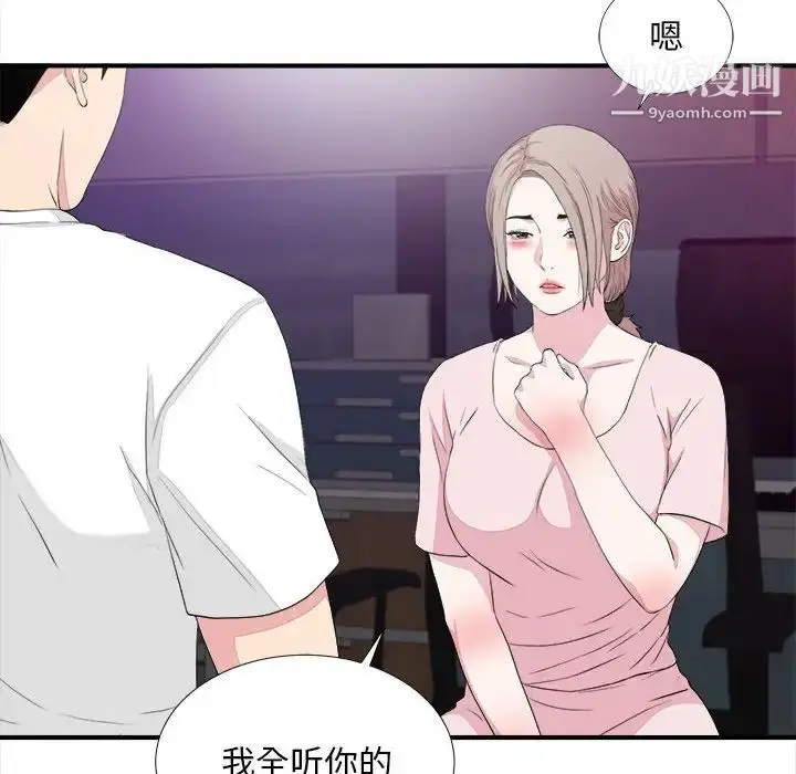 漫画《陌生的视线》第38话第68张图
