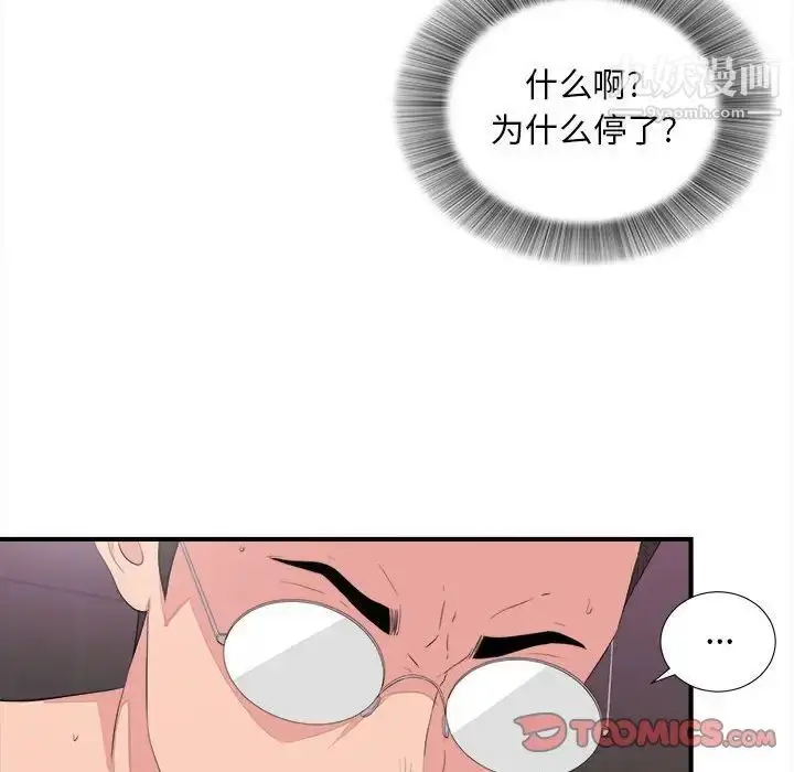 漫画《陌生的视线》第38话第94张图