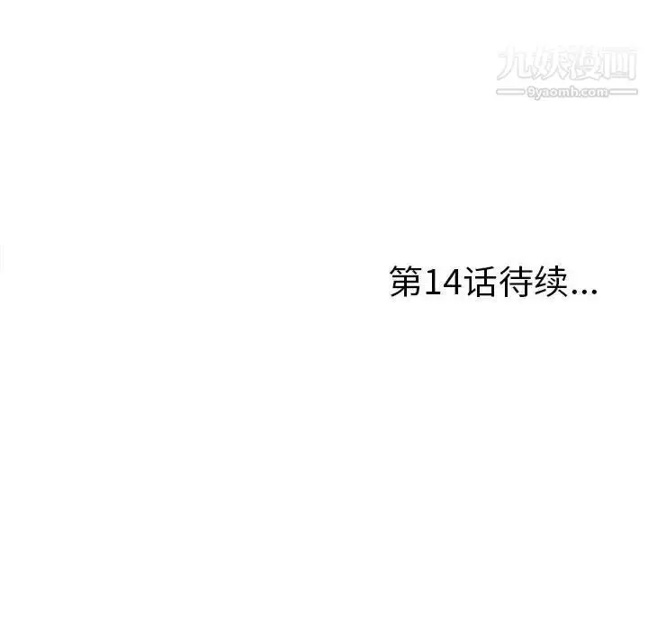 漫画《陌生的视线》第13话第104张图
