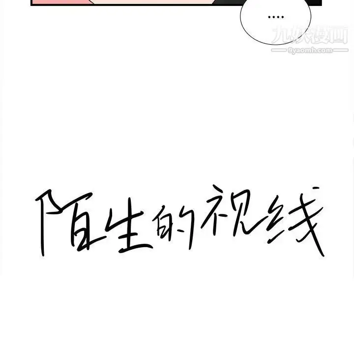 漫画《陌生的视线》第13话第15张图