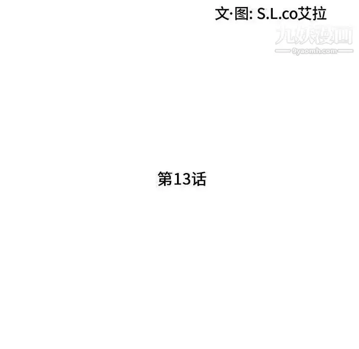 漫画《陌生的视线》第13话第16张图