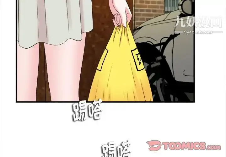 漫画《陌生的视线》第13话第2张图