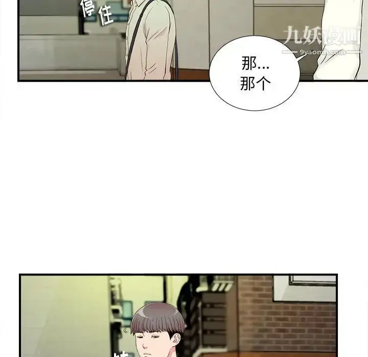漫画《陌生的视线》第13话第29张图