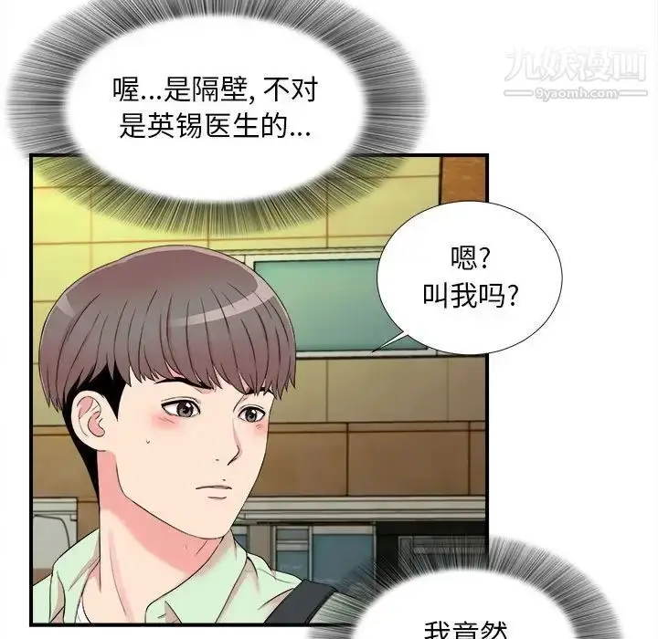 漫画《陌生的视线》第13话第33张图