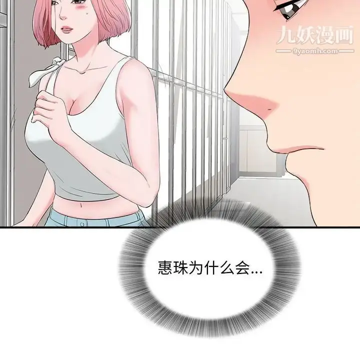 漫画《陌生的视线》第13话第60张图