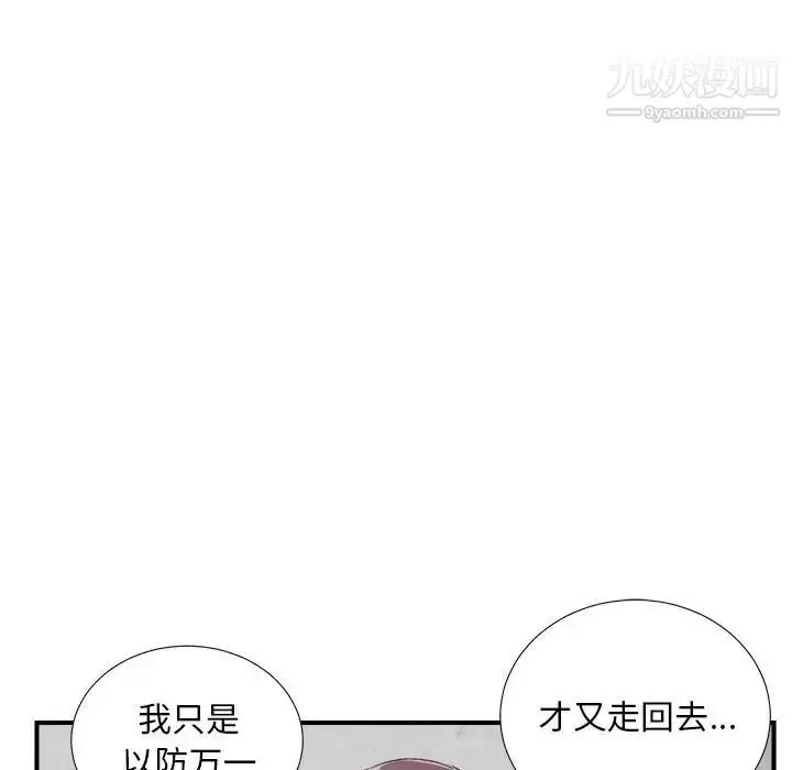漫画《陌生的视线》第13话第61张图