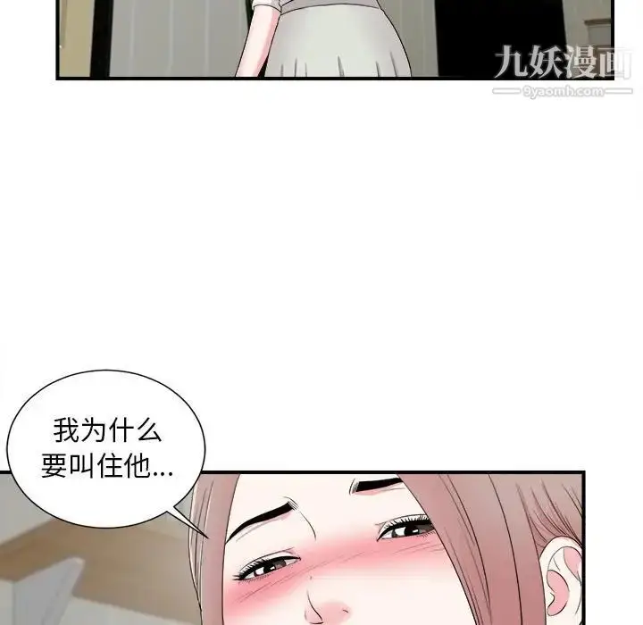 漫画《陌生的视线》第13话第71张图
