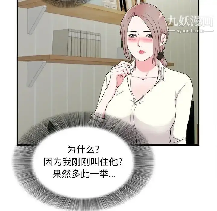 漫画《陌生的视线》第13话第79张图