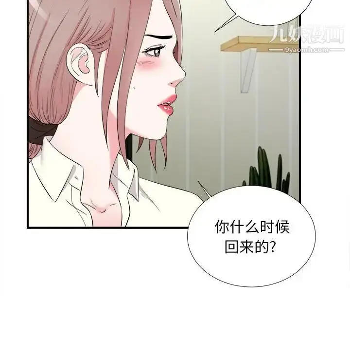 漫画《陌生的视线》第13话第86张图