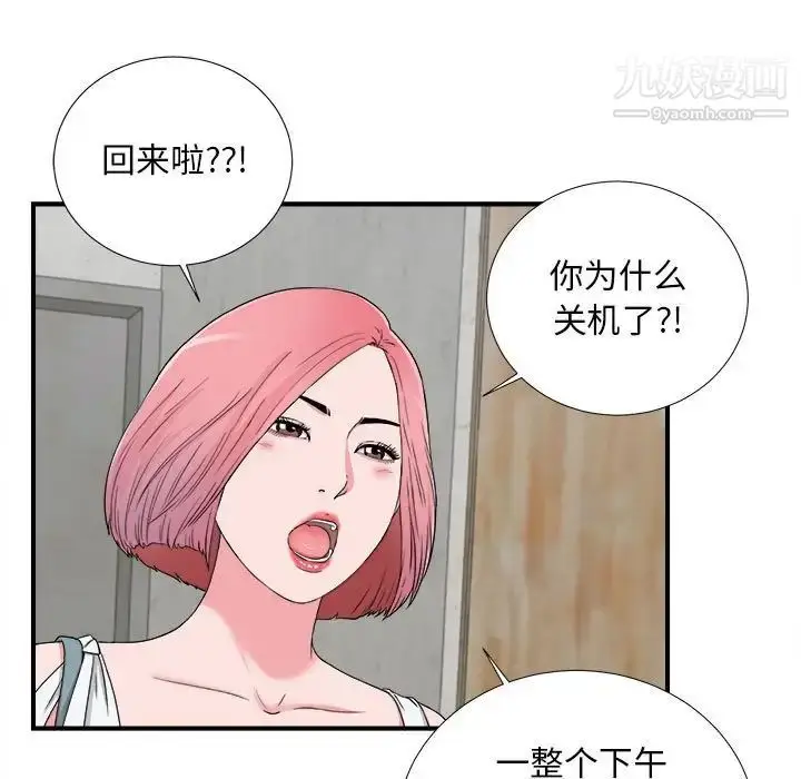 漫画《陌生的视线》第13话第95张图