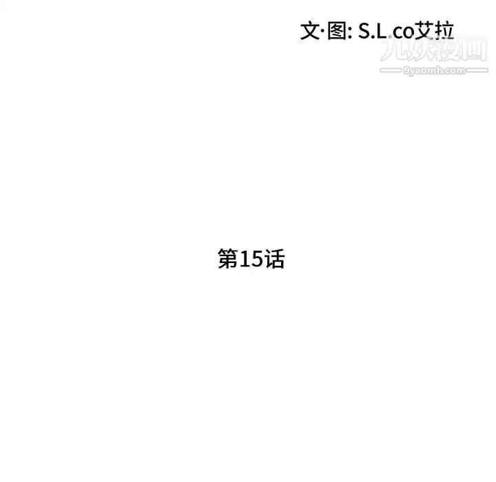漫画《陌生的视线》第15话第16张图