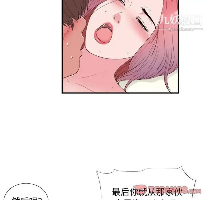 漫画《陌生的视线》第15话第20张图