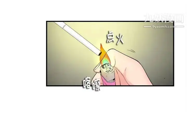 漫画《陌生的视线》第15话第3张图