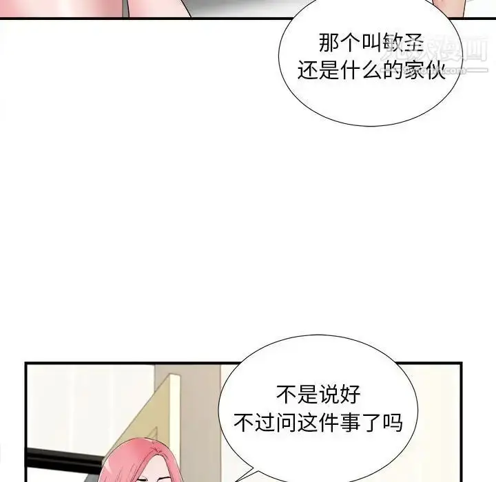 漫画《陌生的视线》第15话第34张图